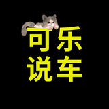 Cola可乐说车头像