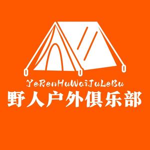 野人在户外头像