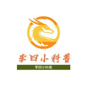 李四小科普头像