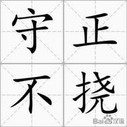 守正945的个人资料头像