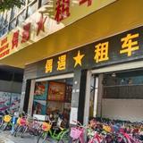 广州市番禺区沙头迅行自行车出租服务头像
