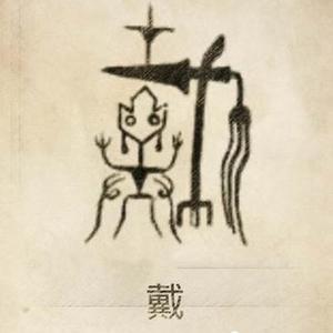 戴孩子一起长大头像