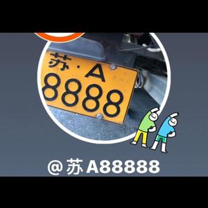 苏A888884E2s头像