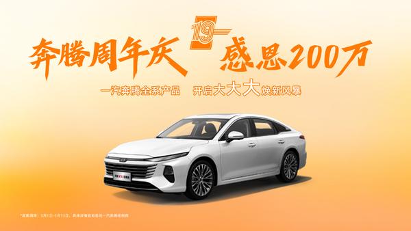 一汽奔腾青岛世悦汽车销售服务有限公司头像