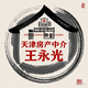 天津楼市洞察者头像