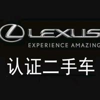 Lexus无锡二手车置换中心头像