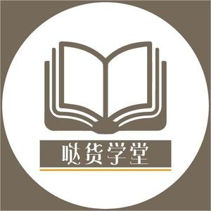 哒货学堂头像