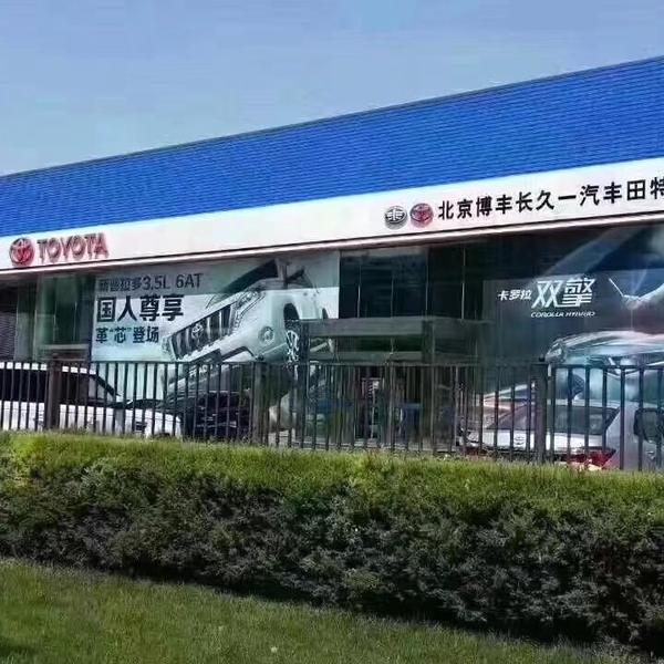 北京博丰长久丰田头像