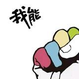 为止头像