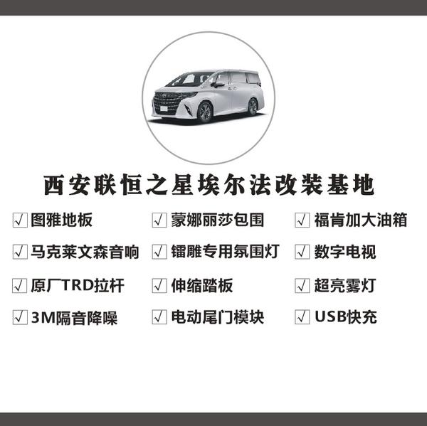 西安联恒之星埃尔法改装基地头像