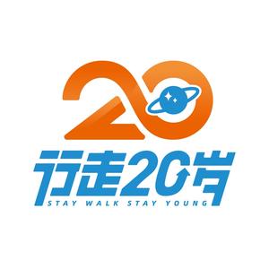 行走20岁头像