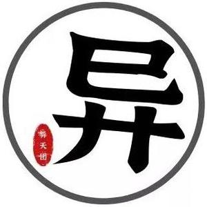 异天团头像
