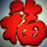 福福福福福856头像