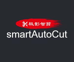 SmartAutoCut极影AI头像