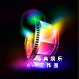 经典娱乐工作室头像