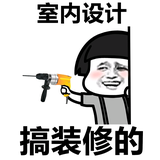 小贾装修设计头像