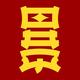用户涛涛J头像