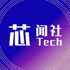 芯闻社Tech头像