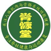 脊慷堂康复头像