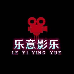 乐意影乐
