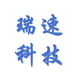 瑞速科技头像
