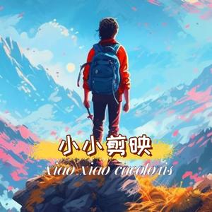 小小【剪映】头像