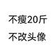 非正常断线头像