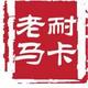 耐卡老马头像