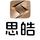鞍山大众思皓体验店头像