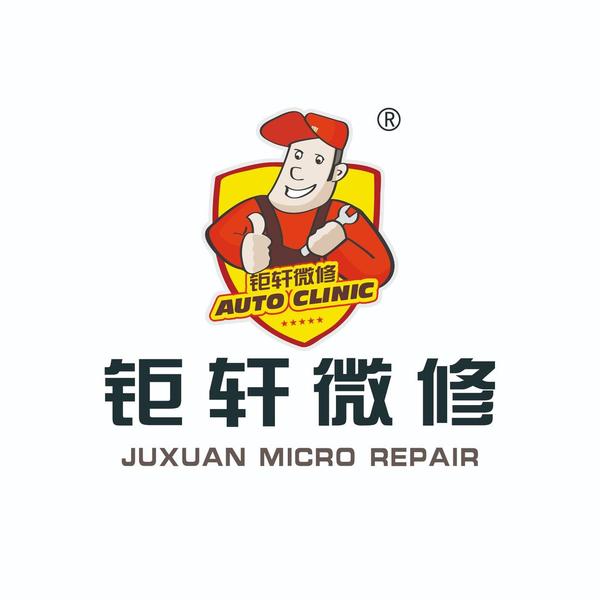 灵宝市钜轩汽车维修店头像