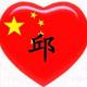 世嗨为家头像