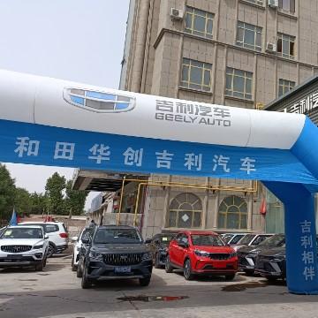 和田华创吉利汽车体验中心头像