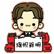 王毅巽的个人资料头像