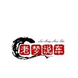 老梦说车头像