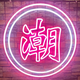 勋尧宝贝头像