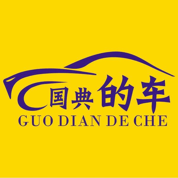 国典的车头像
