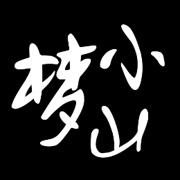 画师小山梦头像