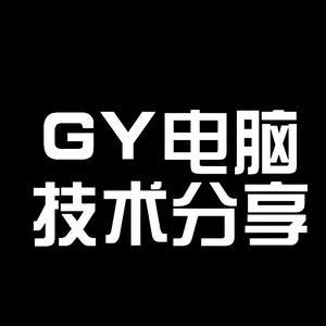 GY电脑技术分享头像