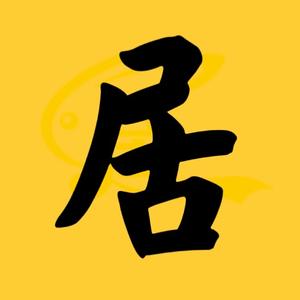 大居居影视头像