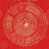 国泰民安洪福齐天头像
