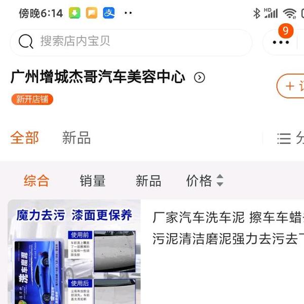 广州市增城杰哥汽车美容头像