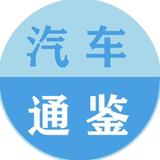 汽车通鉴头像