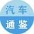 汽车通鉴头像