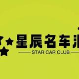 SCC星辰名车汇头像