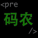 一只勤奋的码农头像