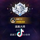 路易十三 · 途观车主·车龄12年头像