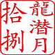 龙潜月拾捌 · 科鲁泽车主·车龄2年头像