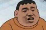 胖虎是我大乖孙头像