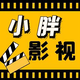 小胖观影视头像