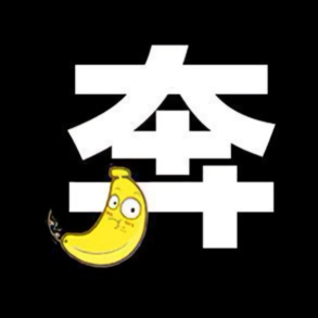 奔的跑S头像
